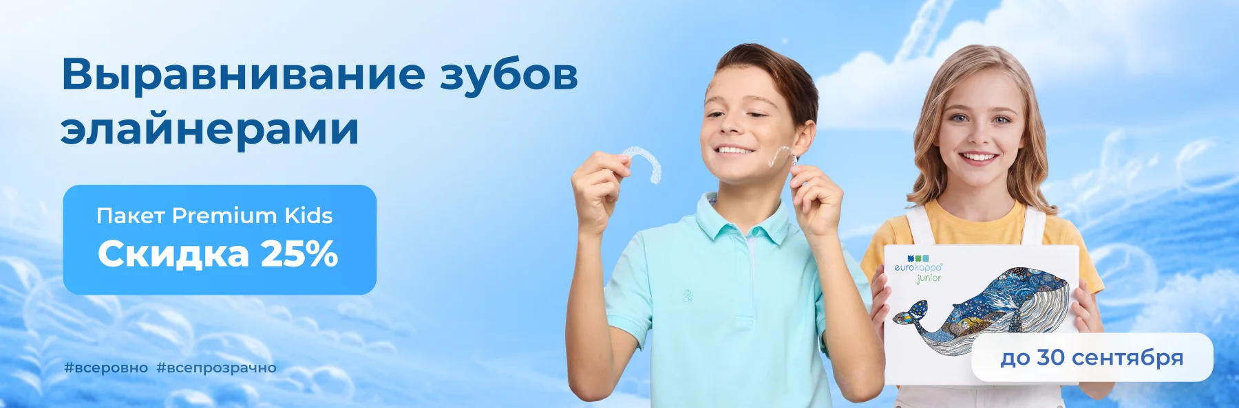 Открытие детского отделения в EUROKAPPA Clinic баннер