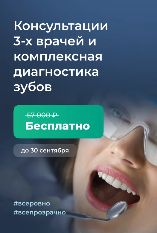Бесплатная комплексная диагностика баннер