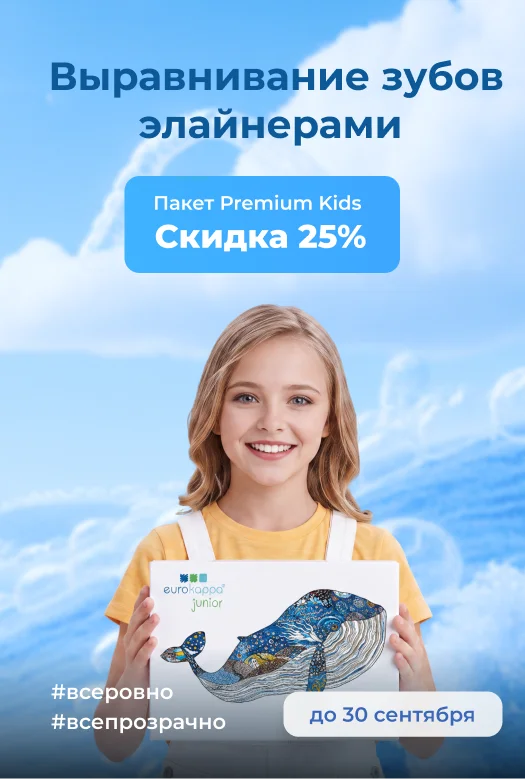 Открытие детского отделения в EUROKAPPA Clinic баннер